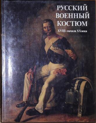 Глинка В. М.