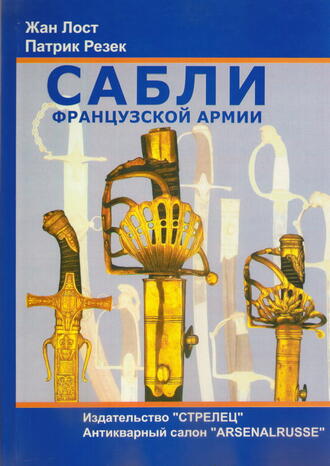 Лост Жан и Резек Патрик