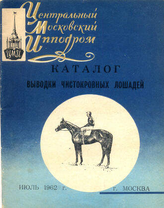 "Центральный Московский Ипподром"