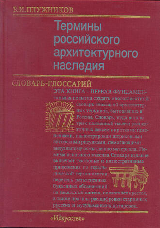 В.И. Плужников 