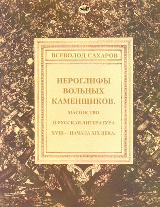 Сахаров В. И.