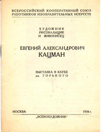 Приглашение и визитка Е.А.Кацмана
