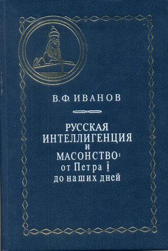Иванов В. Ф.