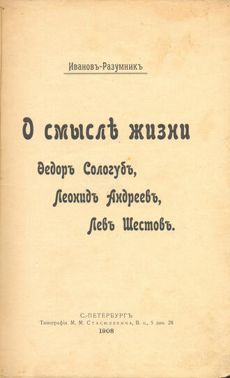 Иванов-Разумник