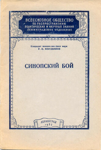 Мордвинов Р.Н.
