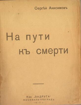 Анисимов С.