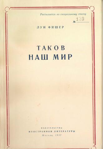 Фишер Луи
