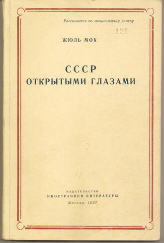 Мок Жюль