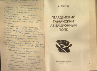 Магид А.С.