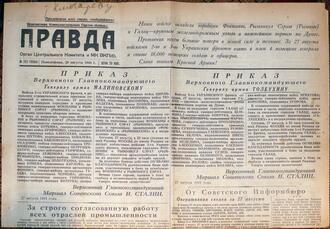 Газета "Правда" от 28 августа 1944 года