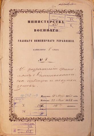 Министерства военного главного инженерного управления
