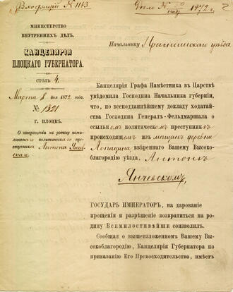Переписка Наместника Его Императорского Величества