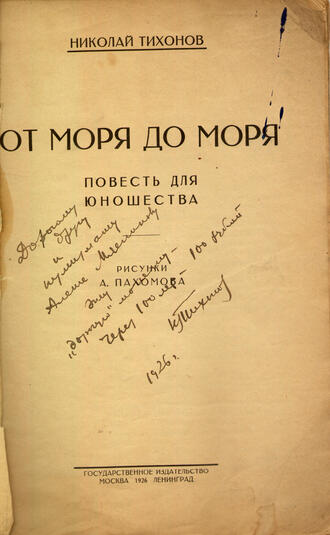 Тихонов Н.С.
