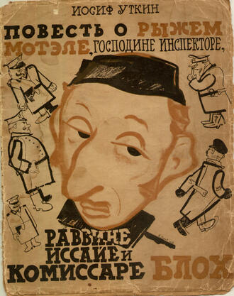 Уткин И. П.