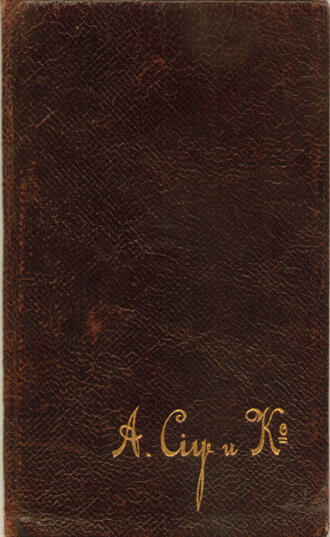 "Памятная книжечка охотника"