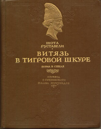 Руставели Шота