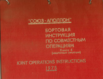 "Союз - Аполлон"
