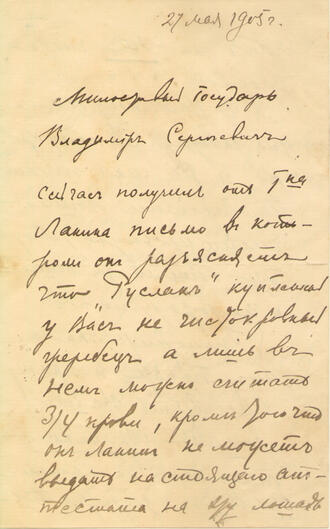 Письма С. Д. Горчакова