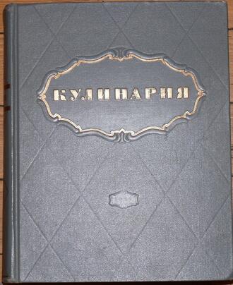 "Кулинария"