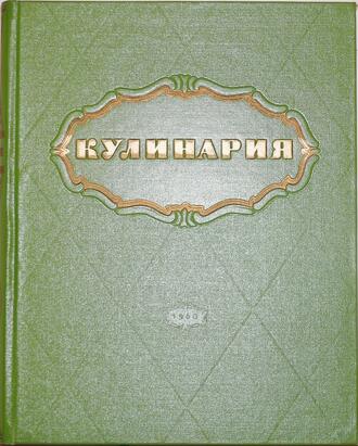 Кулинария