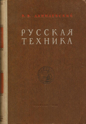 Данилевский В.В.