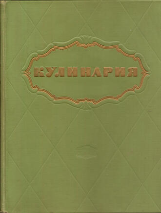 Кулинария