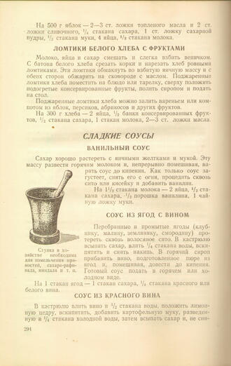 "Кулинарные рецепты из Книги о вкусной и здоровой пище"