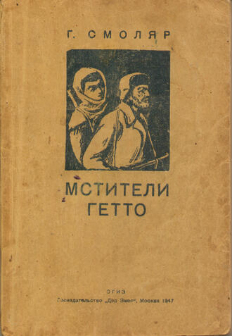 Смоляр Г.