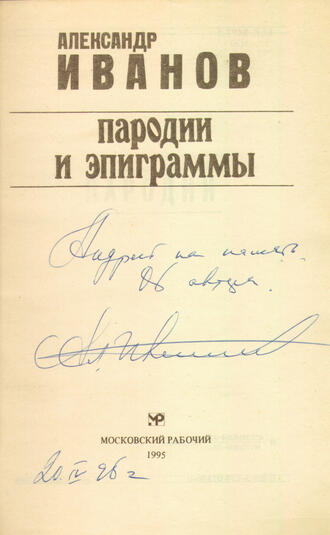 Иванов А.