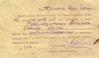 Архив К. О. Ждановича