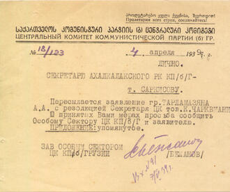 Архив А.А. Тарламазяна