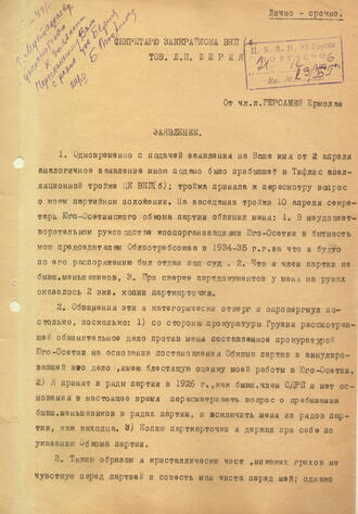Архив Е.Т. Герсамия
