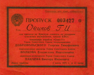 Пропуск № 003427