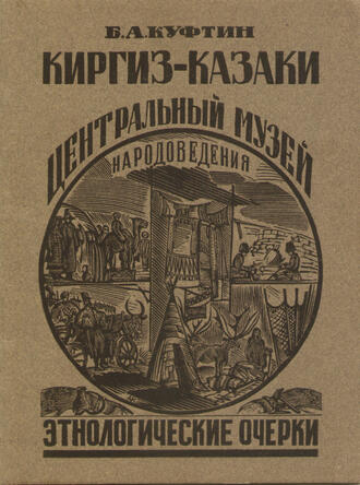 Куфтин Б. А.