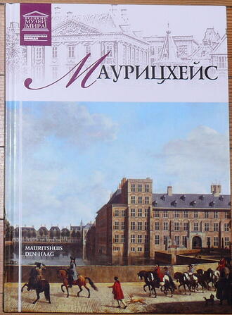 Маурицхейс