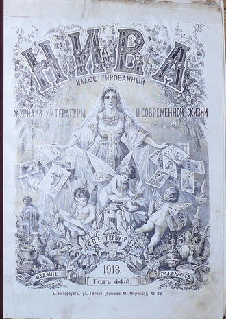"Нива"