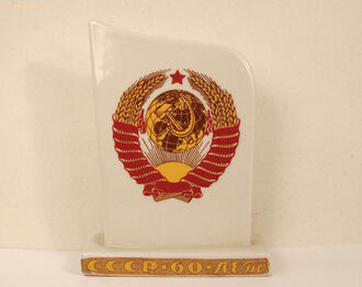 Плакетка "СССР 60 лет"