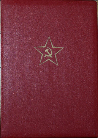 Благодарственная грамота