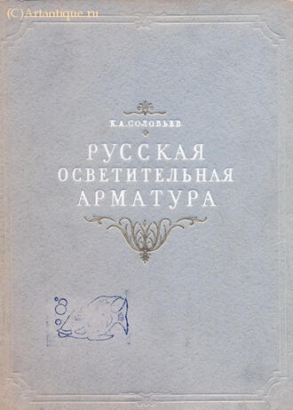 Соловьёв К. А.