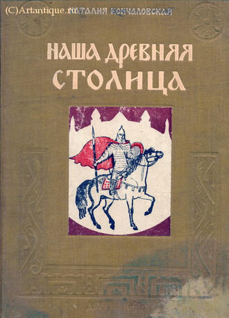 Кончаловская Наталия