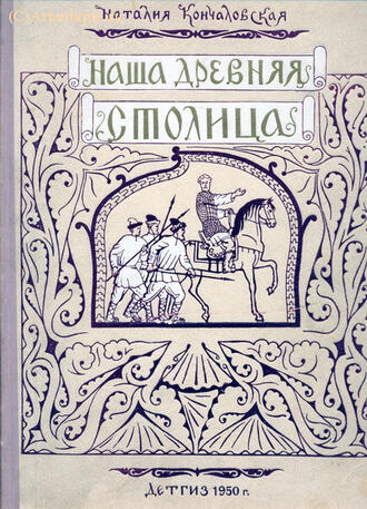 Кончаловская Наталия
