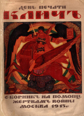 "Клич"