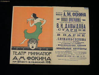 Театральная афиша