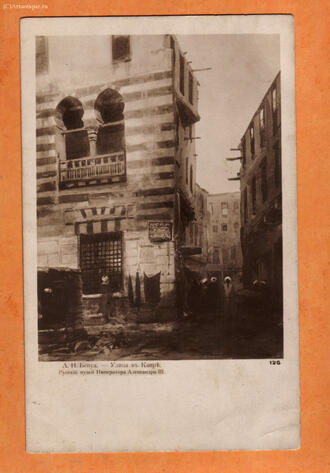 Открытка "Улица в Каире"