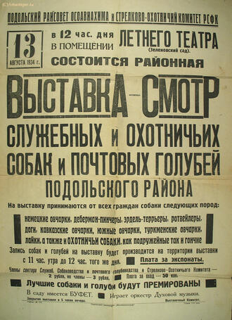 Афиша "Выставка охотничьих собак"