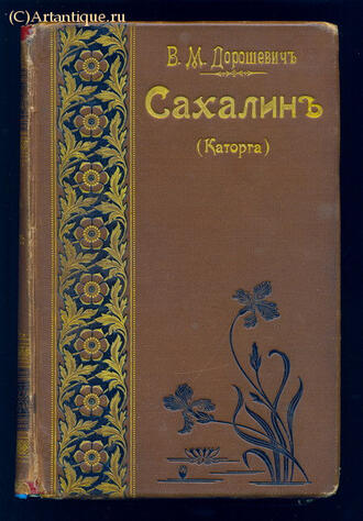 Дорошевич В. М.