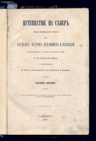 Фогт Карл