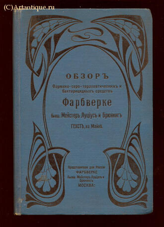 "Средства Фарберке"