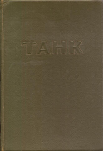 Антонов А.С. Магидович Е.И. Артамонов Б.А.