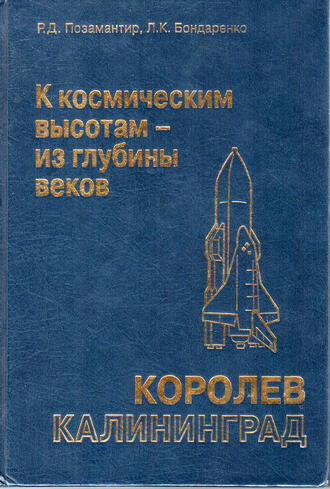 Позамантир Р. Д., Бондаренко Л. К.
